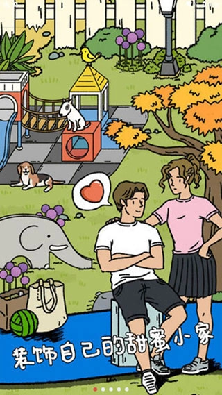 萌宅物语官方版(1)