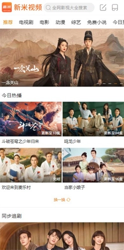新米视频正版截图2
