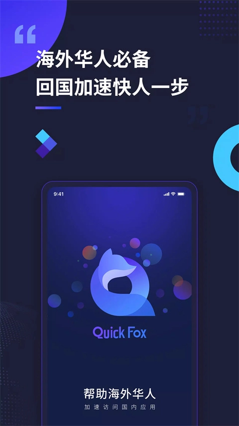 QuickFox正版图1