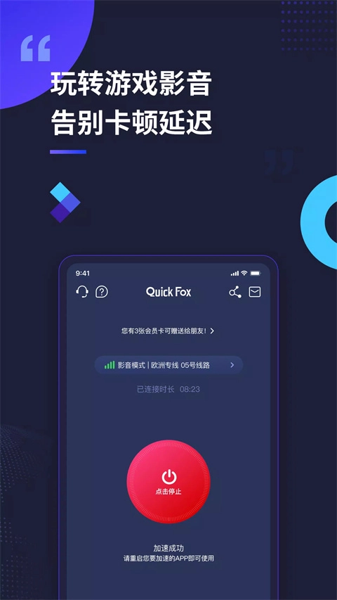 QuickFox正版图2
