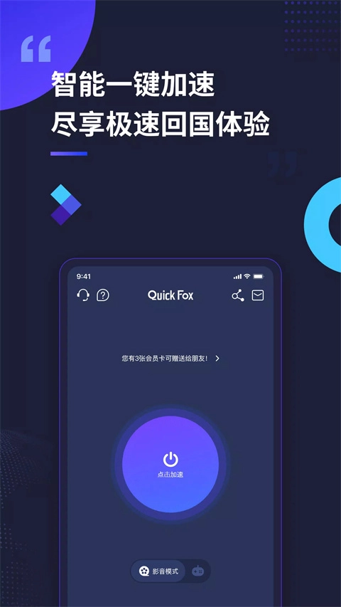 QuickFox正版图3
