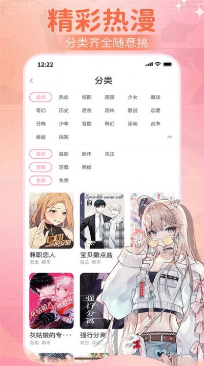 爱耽漫画正版图2
