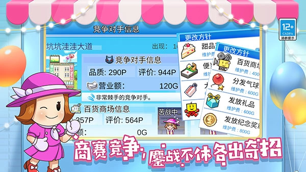 百货商场物语2游戏正版图2