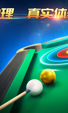 超级台球大师安卓版图2