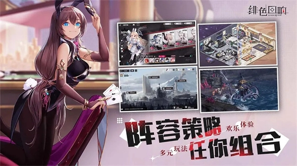 绯色回响2024最新版图1