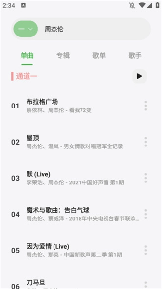 岸听音乐去广告版2