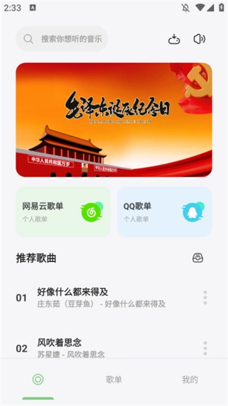 岸听音乐去广告版4