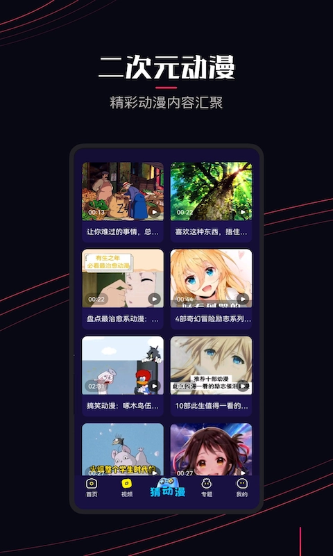固次元动漫手机免费版图3