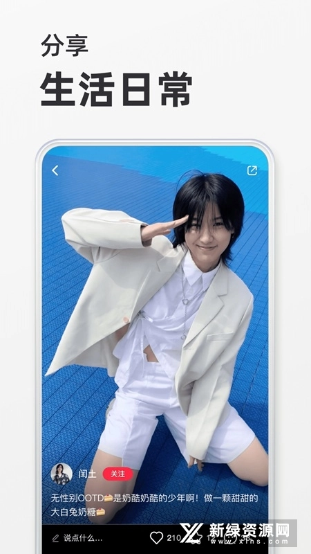 小红书通用版图1