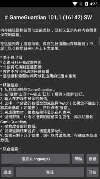 GG修改器图2