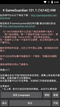 GG修改器图3