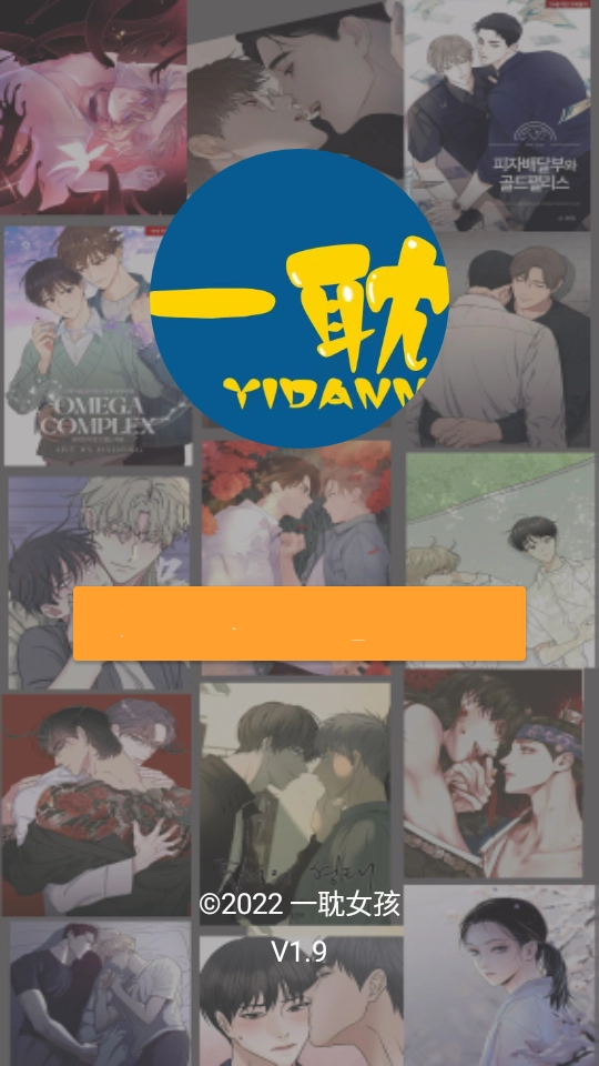 一耽漫画免费版图2