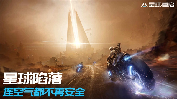 星球：重启手机免费版图1