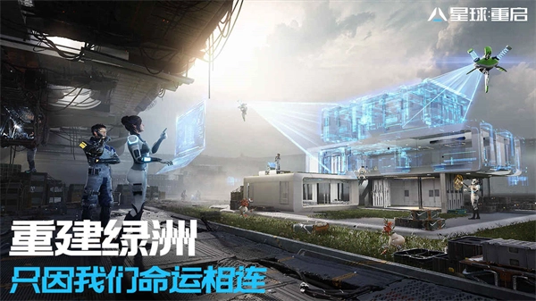 星球：重启手机免费版图4