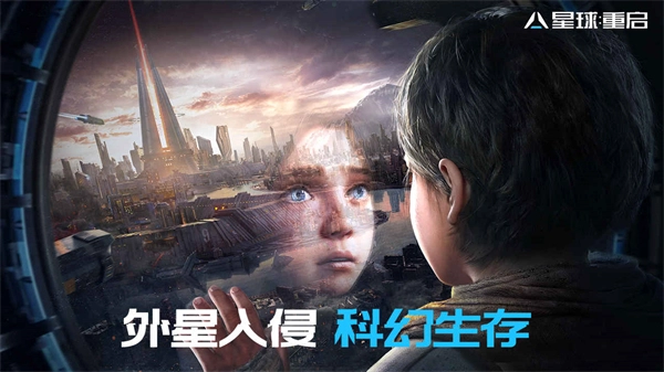 星球：重启手机免费版图3