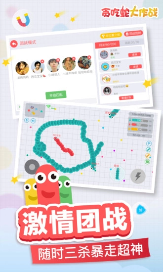 贪吃蛇大作战菜单版图4