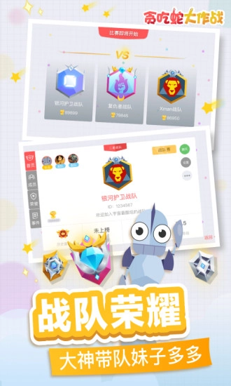 贪吃蛇大作战菜单版图2