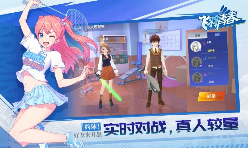 飞羽青春3