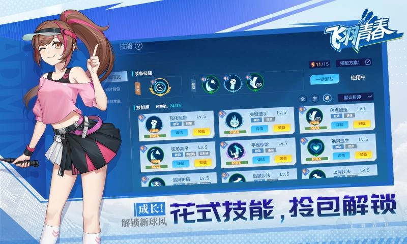 飞羽青春2