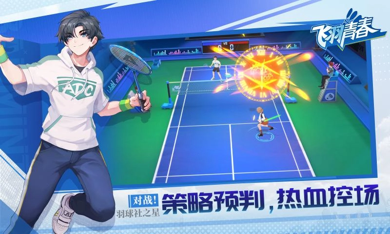 飞羽青春1
