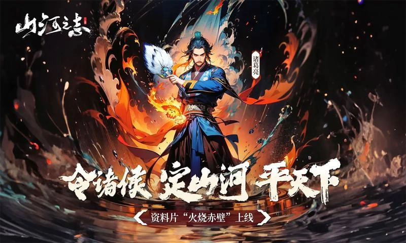 山河之志最新版(1)