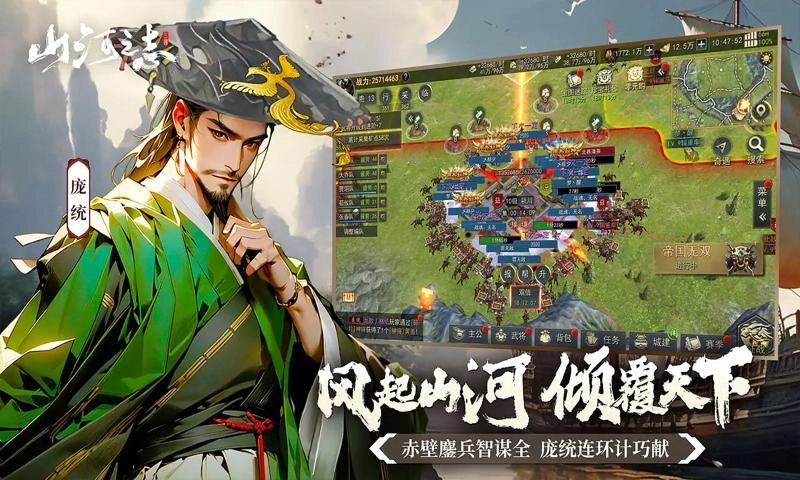 山河之志最新版(5)