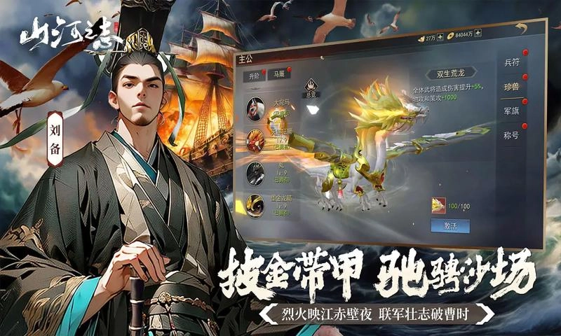 山河之志最新版(2)