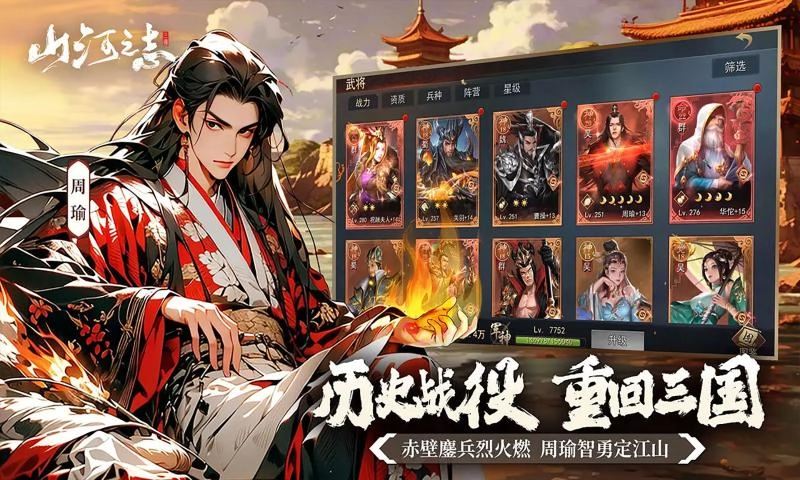 山河之志最新版(4)