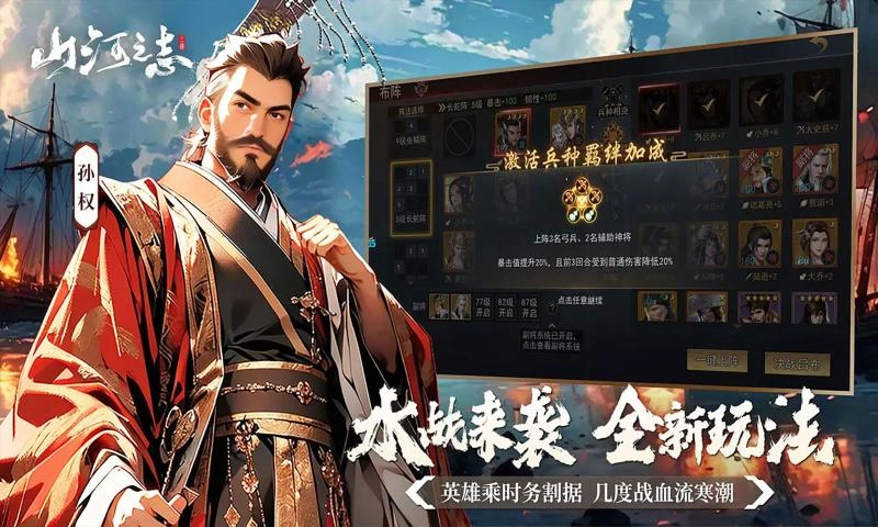 山河之志最新版(3)