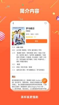 茶杯狐追剧通用版图2