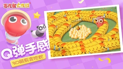 贪吃蛇大作战2024最新版(3)