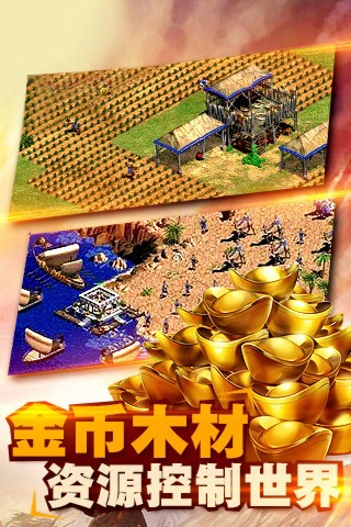 帝国文明OL正版图2