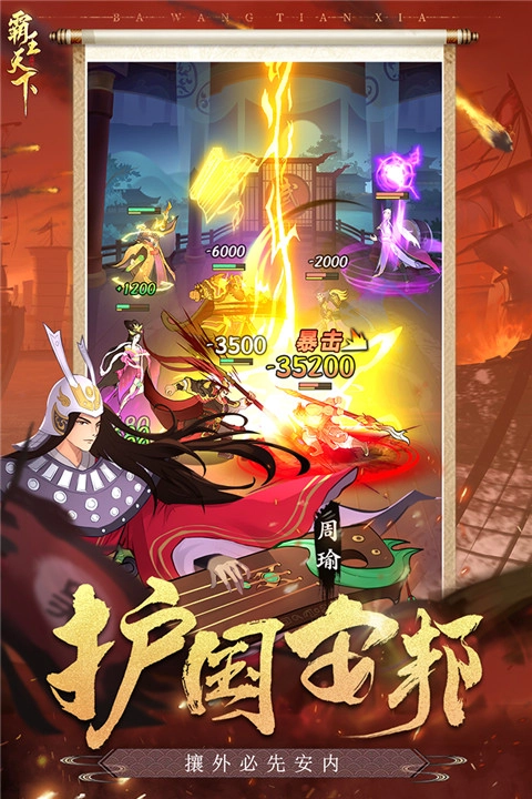 霸王天下(3)