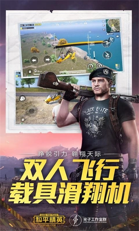 和平精英安装国际服图1