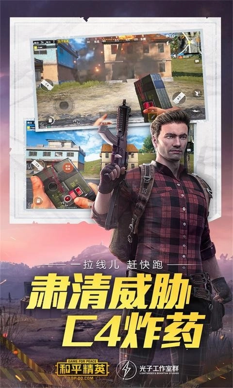 和平精英安装国际服图3