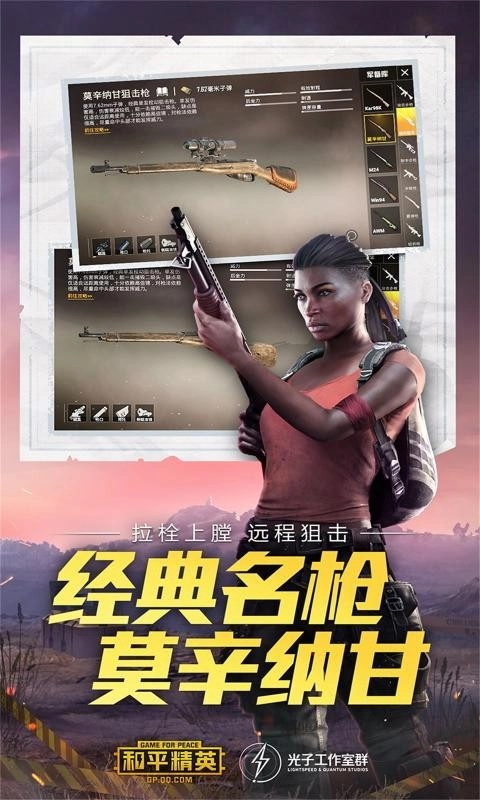 和平精英安装国际服图4