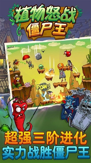 植物怒战僵尸王最新版图3