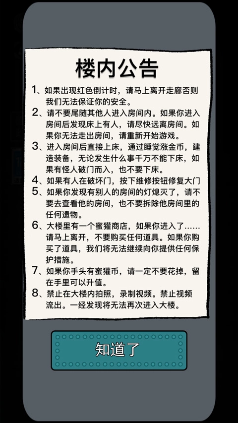 躺平发育正版图1