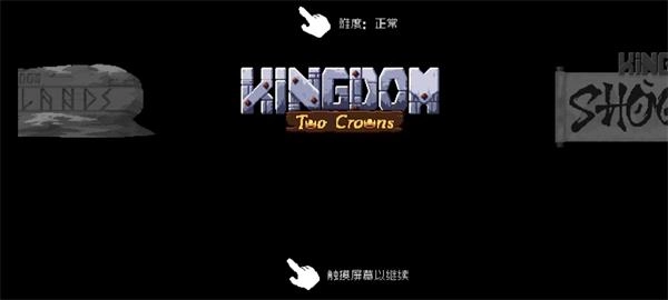王國(guó)兩位君主中文版