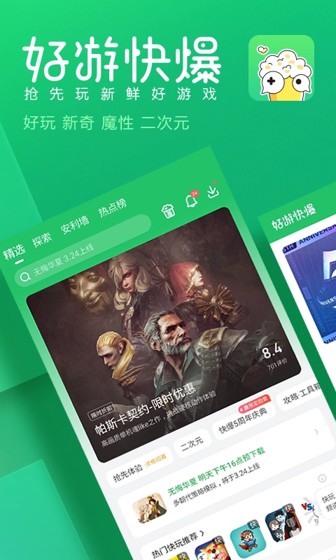 好游快爆最新版(3)