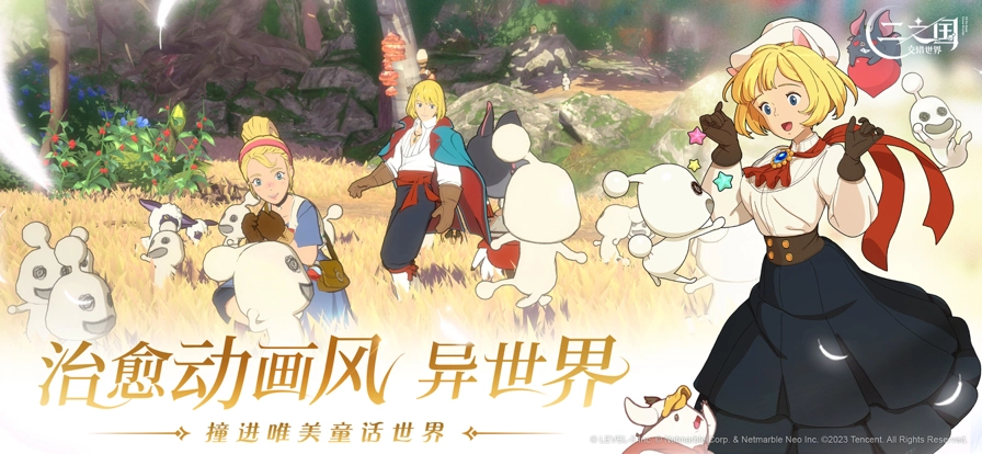 二之國：交錯世界截圖0