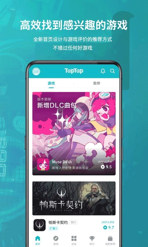 taptap最新版