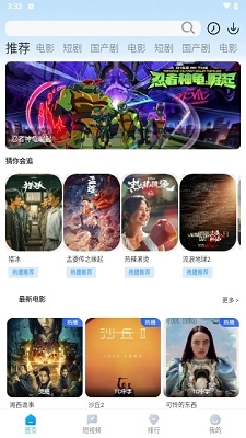 清扬影视手机免费版图3