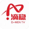 滴稳TV免费原版