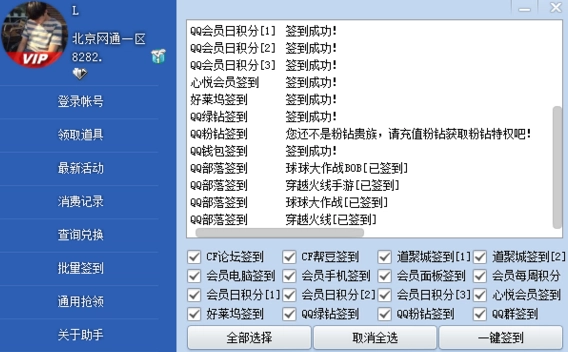 cf活动助手一键领取手机版图4