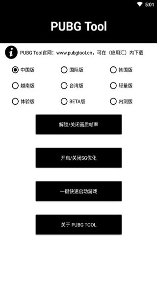 pubgtool国际服图2