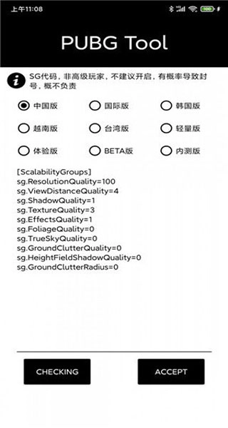 pubgtool国际服图1