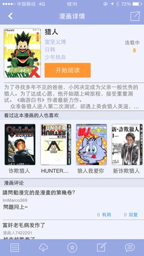 漫画人正版截图0