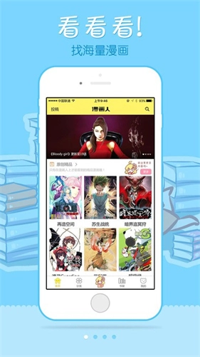 漫画人正版截图3