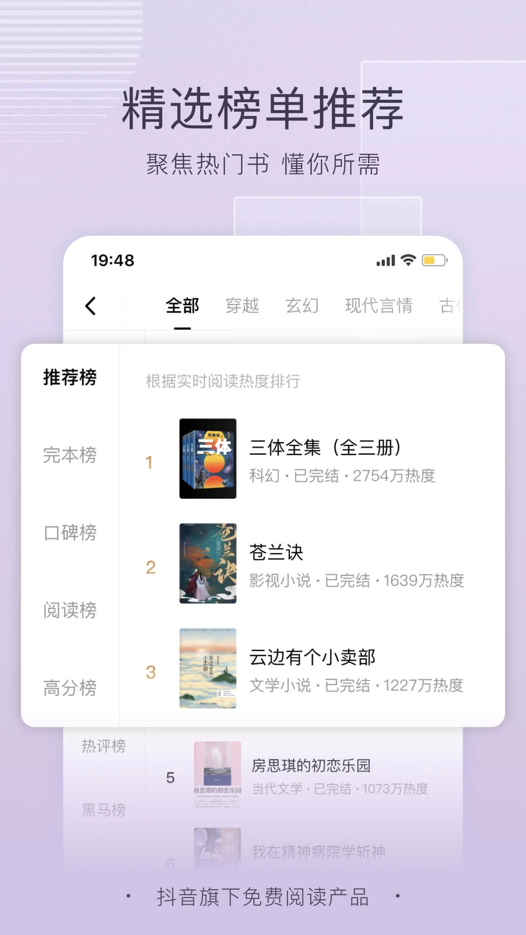 番茄小说免费安装图1